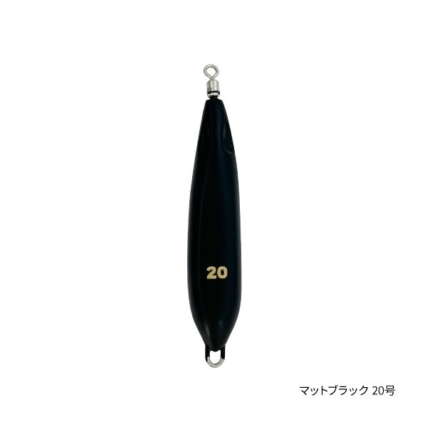 オモリグシンカー(20号-マットブラック)